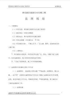 重庆市万盛区污水处理厂工程和配套管网工程_监理规划3