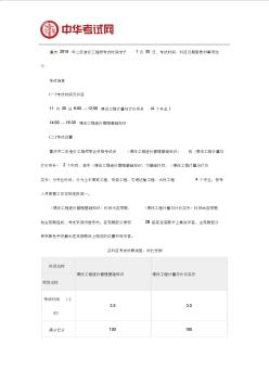 重庆2019年二级造价工程师考试时间