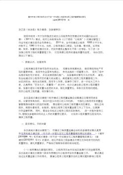 重庆市城乡建设委员会关于进一步加强公共租赁住房工程质量管理的意见