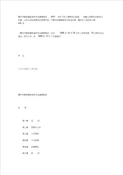 重庆市高层建筑消防安全管理规定