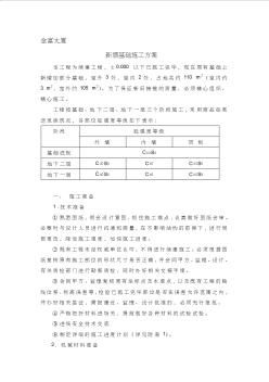 金富大廈地下室施工方案(新)