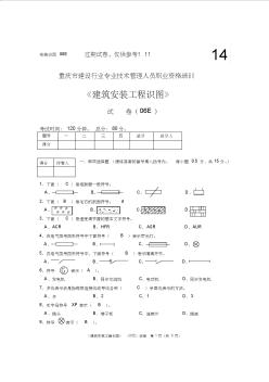 重庆水电施工员考试《建筑安装工程识图》试卷