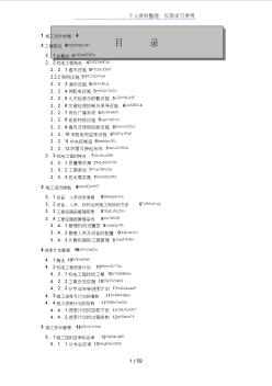 金麗溫高速公路第合同段隧道機(jī)電安裝工程施工設(shè)計(jì)