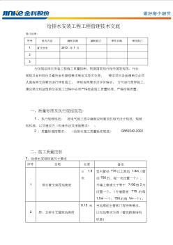 金科股份安裝工程(給排水)技術(shù)管理交底(修改)