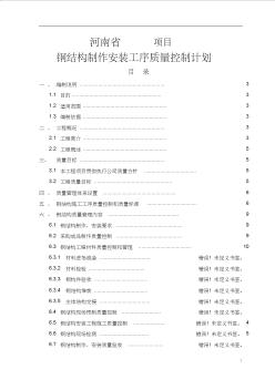 钢结构的施工质量管理制度