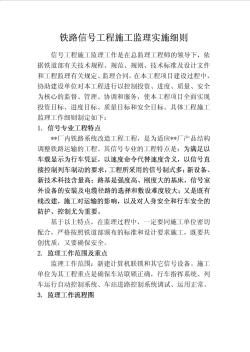 鐵路信號工程施工監(jiān)理實(shí)施細(xì)則