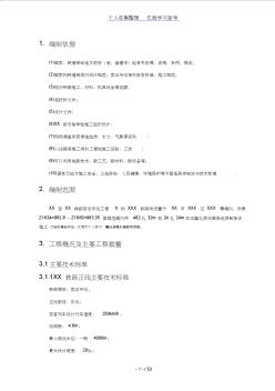 鐵路客運專線工程簡支箱梁預制施工組織設計