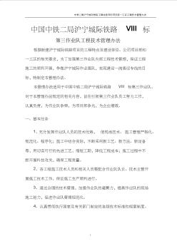 鐵路客運專線工程技術(shù)管理辦法