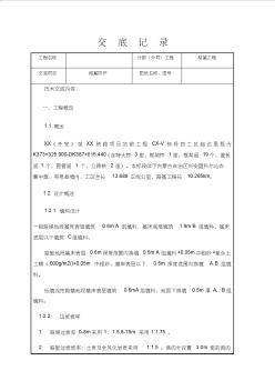 铁路工程-路堤防护技术交底