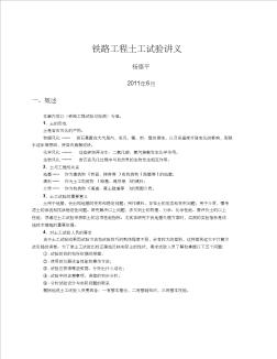 鐵路工程土工試驗(yàn)講義