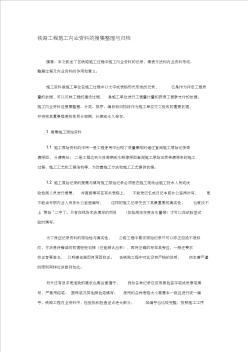 铁路工程施工内业资料的搜集整理与归档