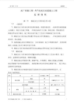 铁路工程混凝土监理实施细则