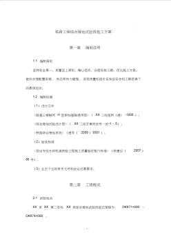 鐵路工程綜合接地試驗段施工方案