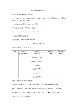 铁路工程量清单实例