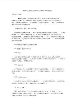 铁路桥梁工程中混凝土裂缝产生的原因和预防处理措施