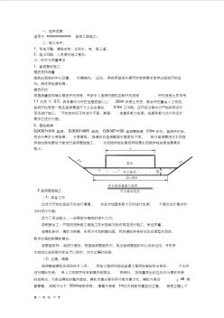 铁路涵洞工程技术交底