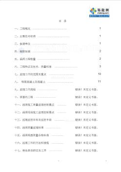 铁路涵洞工程监理实施细则(国铁i级参考价值高)