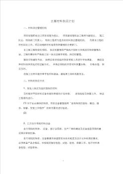 铁路站房工程主要材料计划及文明施工