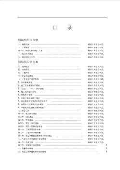 铁路站房工程钢结构安装施工保证措施