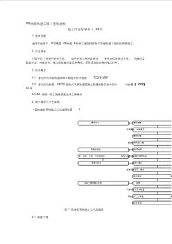 铁路轨道工程Ⅰ型轨道板施工作业指导书