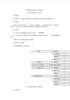 铁路轨道工程Ⅰ型轨道板施工作业指导书 (2)