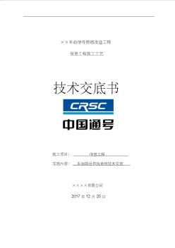 鐵路通信工程施工技術(shù)交底大全 (2)