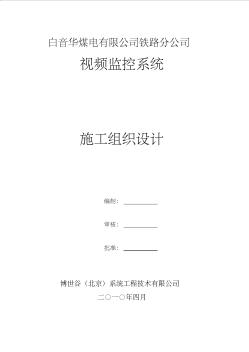 鐵路通信工程施工組織