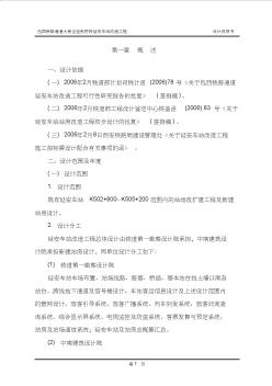 鐵路通道車站改造工程施工組織設(shè)計(jì)