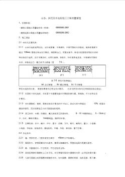 長條、拼花實木地板施工工程質(zhì)量管理 (2)