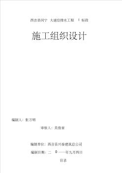 闵宁大道道路及排水工程项目施工组织方案设计书