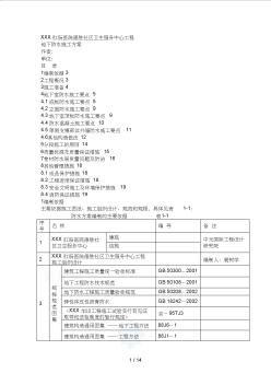 防水工程施工组织设计方案 (5)