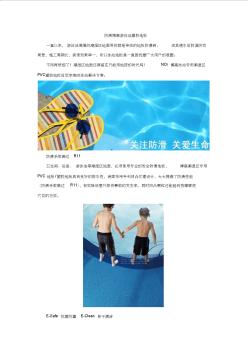防滑游泳池塑胶地板 (2)