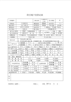 防空地下室登記表(1)