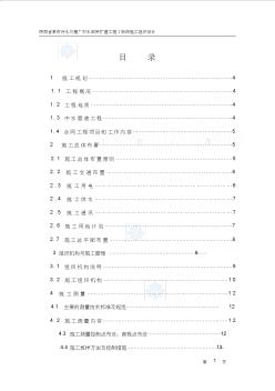 陕西省某市污水处理厂中水回用扩建工程ⅰ标段施工组织设计_secret