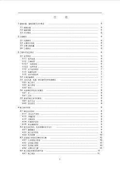 隧道实施性施工组织设计1 (2)