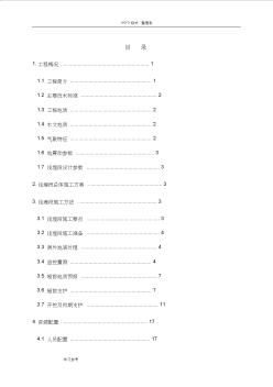 隧道淺埋段施工專項(xiàng)工程施工設(shè)計(jì)方案