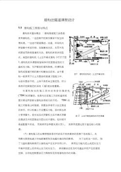 隧道施工課程設(shè)計(jì)1