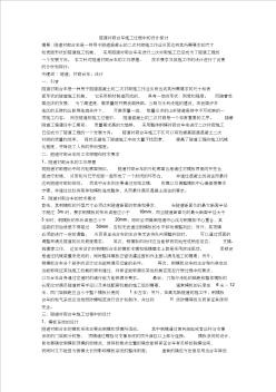 隧道襯砌臺(tái)車施工過(guò)程中的設(shè)計(jì)探1