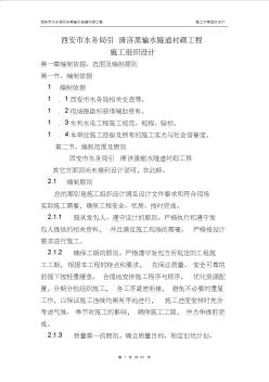 隧道襯砌施工組織設(shè)計(jì) (2)