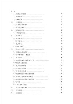 青島地鐵一期工程(3號線)火車北站C1區(qū)主體防水施工方案