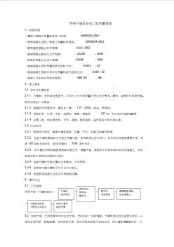 預(yù)制外墻板安裝分項(xiàng)工程質(zhì)量管理