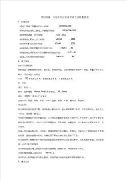 预制楼梯、休息板及垃圾道安装分项工程质量管理