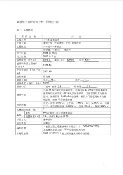 高層住宅造價(jià)指標(biāo)分析(帶地下室)201412(1)