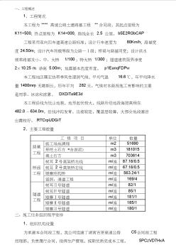 高速公路(段)土建工程实施性施工设计方案