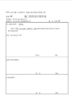 高速公路交通工程施工组织设计