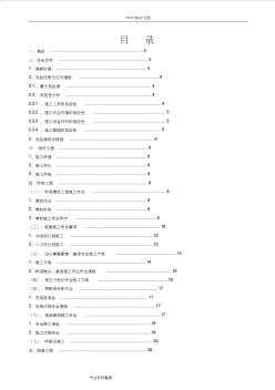 高速公路安全专项工程施工设计方案