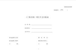 高速公路工程计量与支付