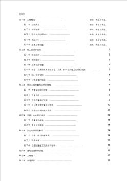 高速公路日常养护工程施工组织设计方案