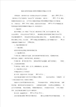 高速公路桥梁和隧道工程预防坍塌事故专项整治工作方案