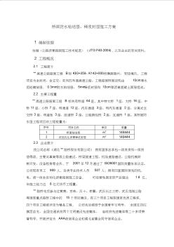 高速公路桥面防水粘结层、稀浆封层施工方案